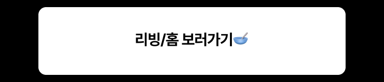 리빙·홈