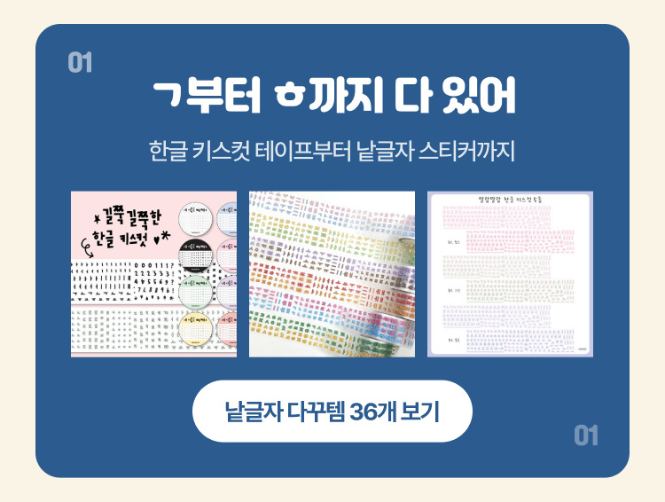 낱글자 상품 보기