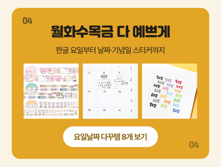 요일날짜 상품 보기