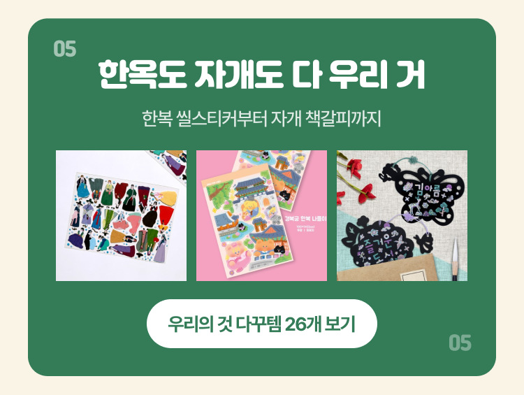 우리 것 상품 보기
