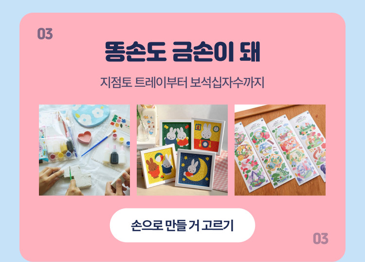 손으로 만들 거 고르기