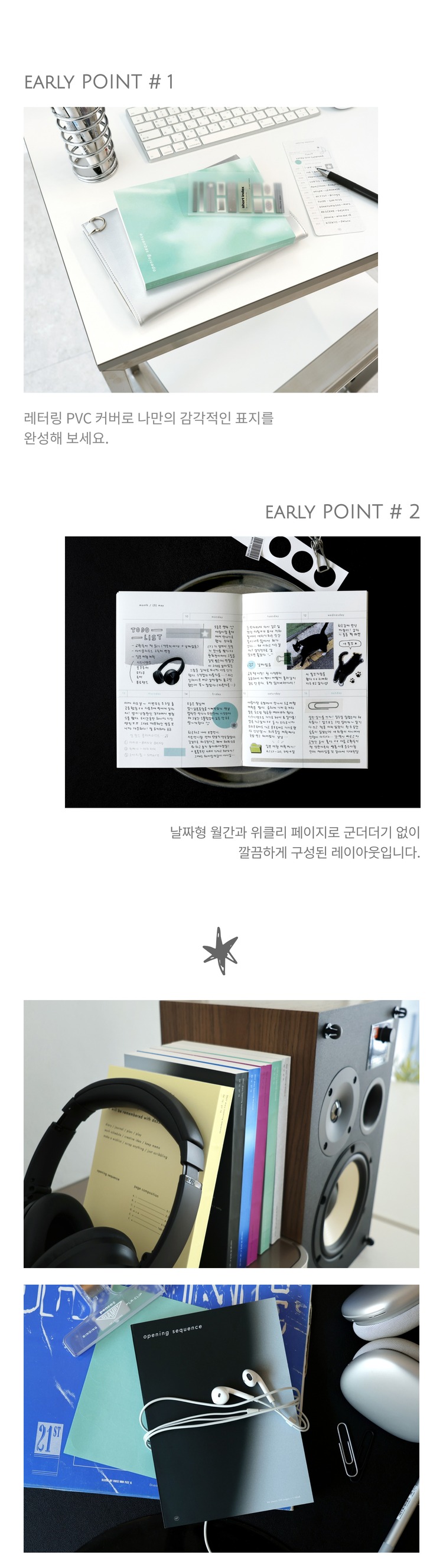 2027 오프닝 시퀀스 다이어리 포인트