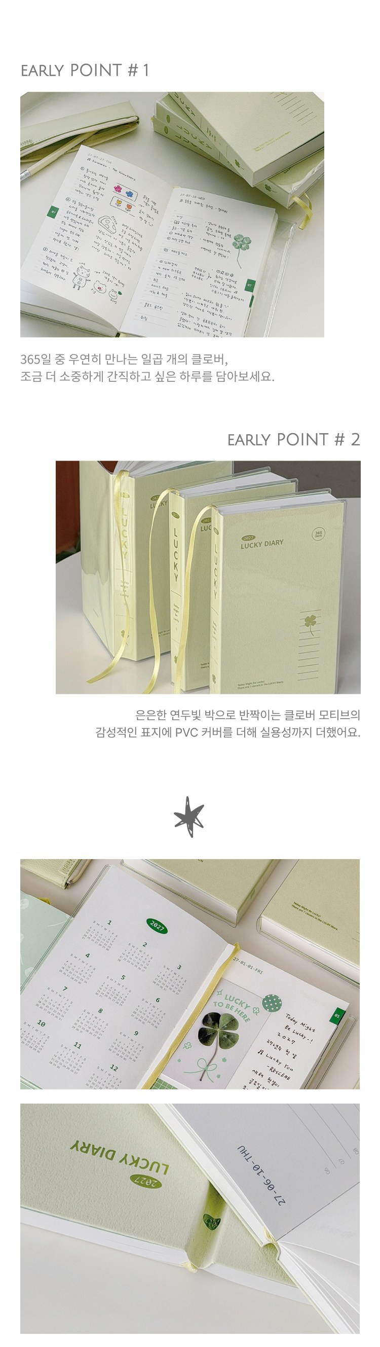 2027 행운의 다이어리 포인트