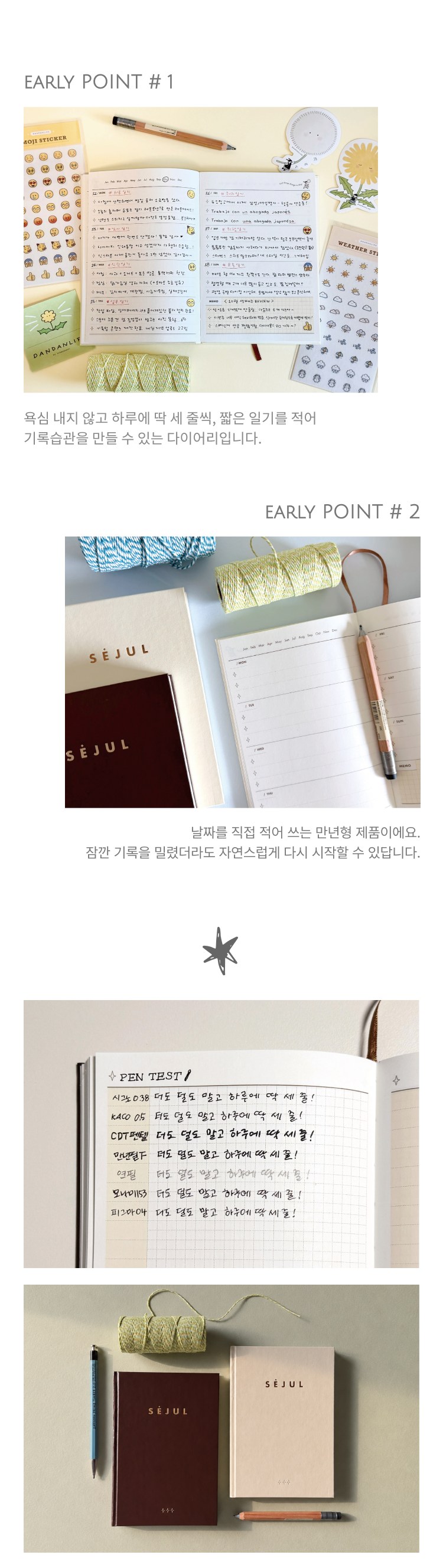 세줄 다이어리 포인트