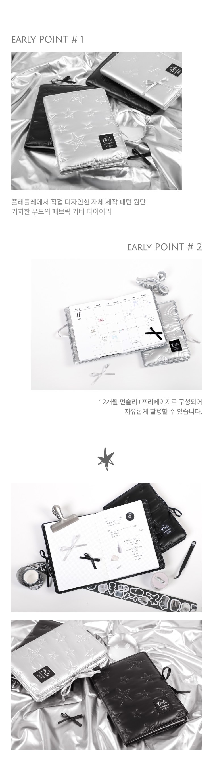 벨라 다이어리 포인트