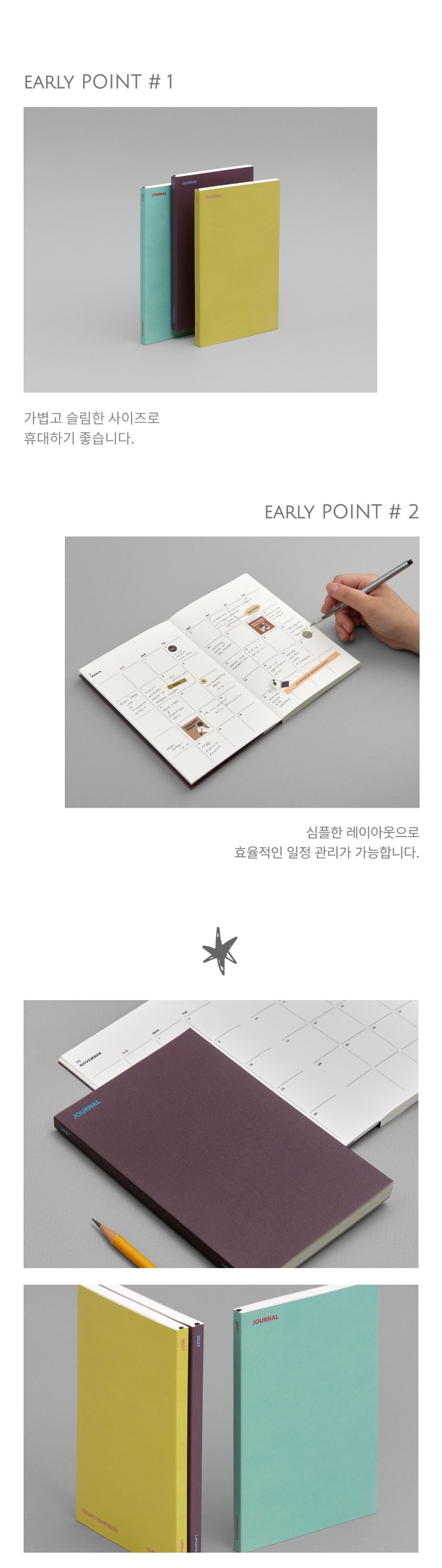 먼슬리 저널 다이어리 포인트