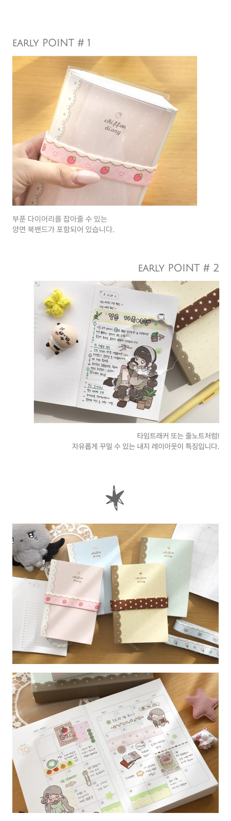 쉬폰 데일리 다이어리 포인트