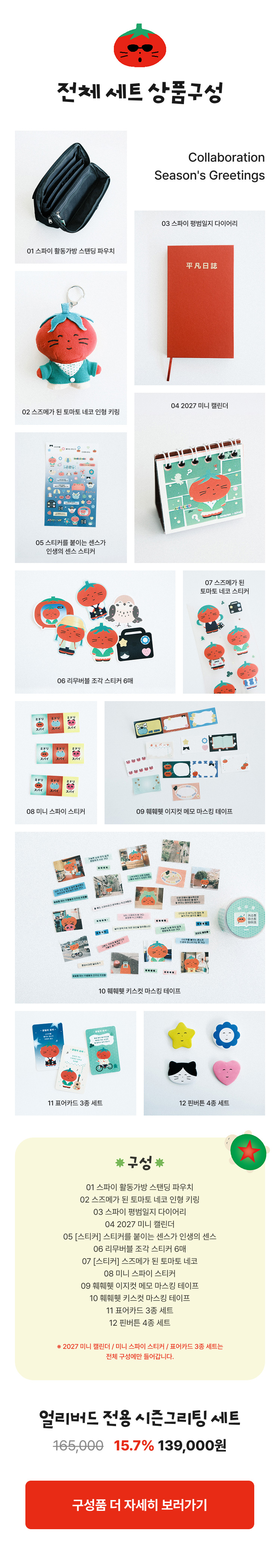 구성품 더 자세히 보러가기