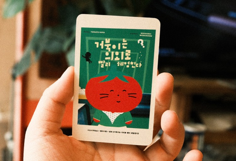 [공식오픈] 미도리작업실 X 영화<거북이는 의외로 빨리 헤엄친다>|
