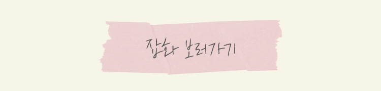 잡화 더보기