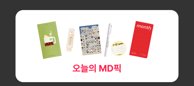 오늘의 MD픽
