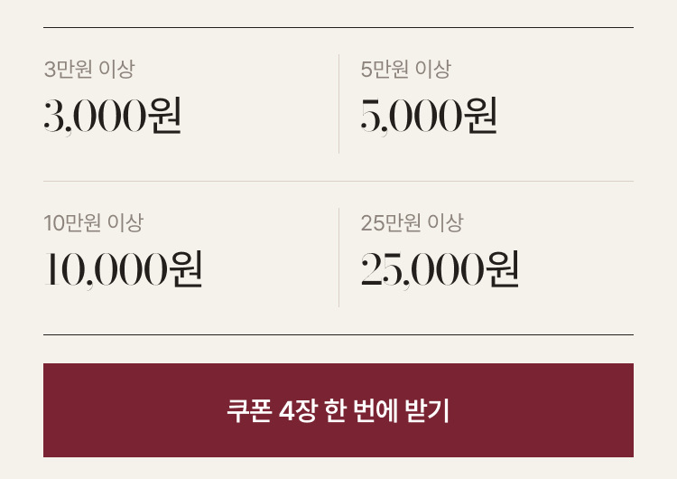 쿠폰 4장 한 번에 받기