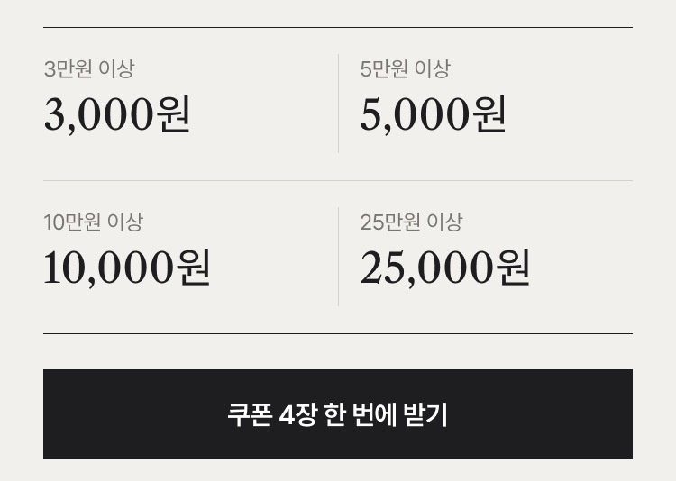 쿠폰 4장 한 번에 받기