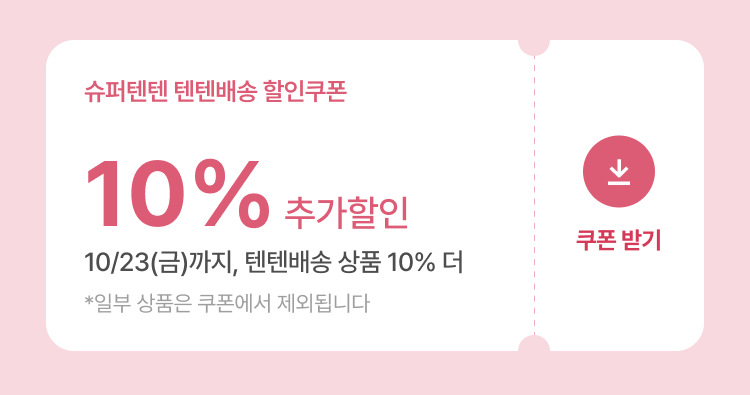 쿠폰 받기