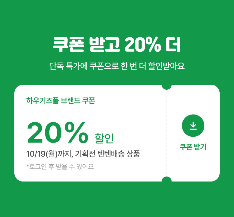 쿠폰 받기