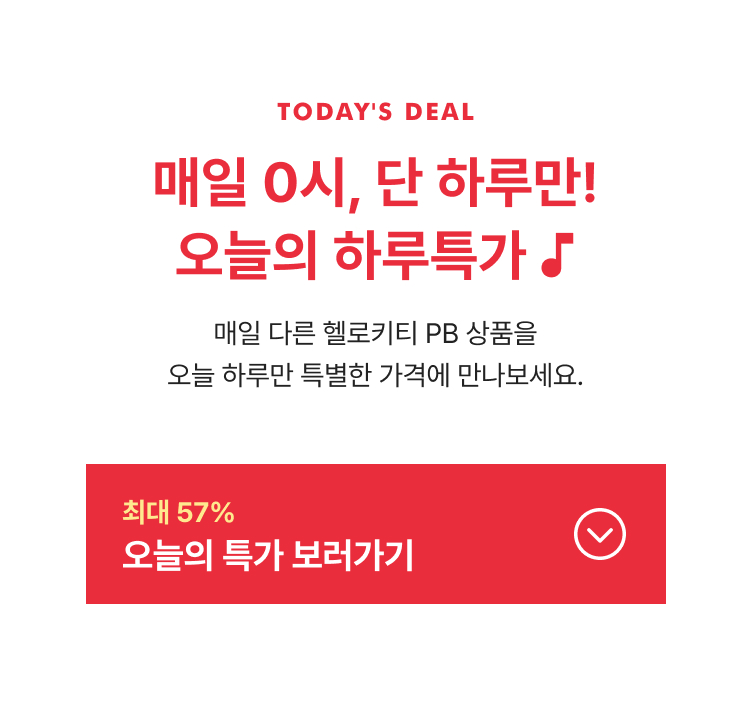 오늘의 특가 보러가기