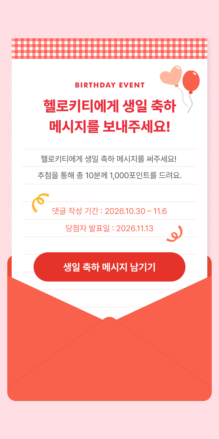 생일 축하 메시지 남기기