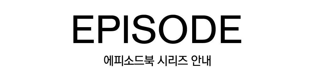 EPISODE - Hard Cover (에피소드 하드커버 2종) 상세 이미지 1