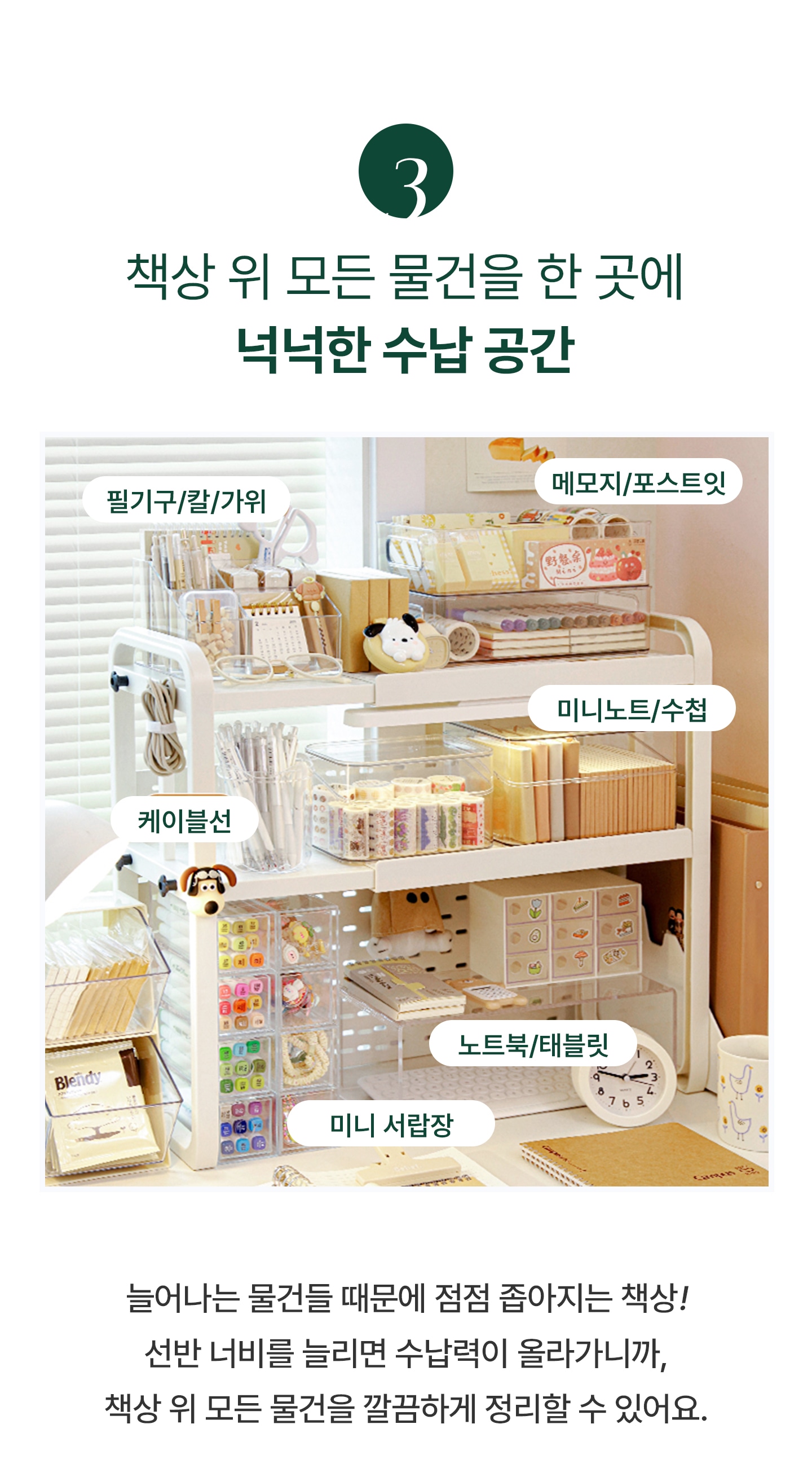 너비조절 화이트 책상 수납 선반 데스크정리 다용도 진열장 2size 상세 이미지 11
