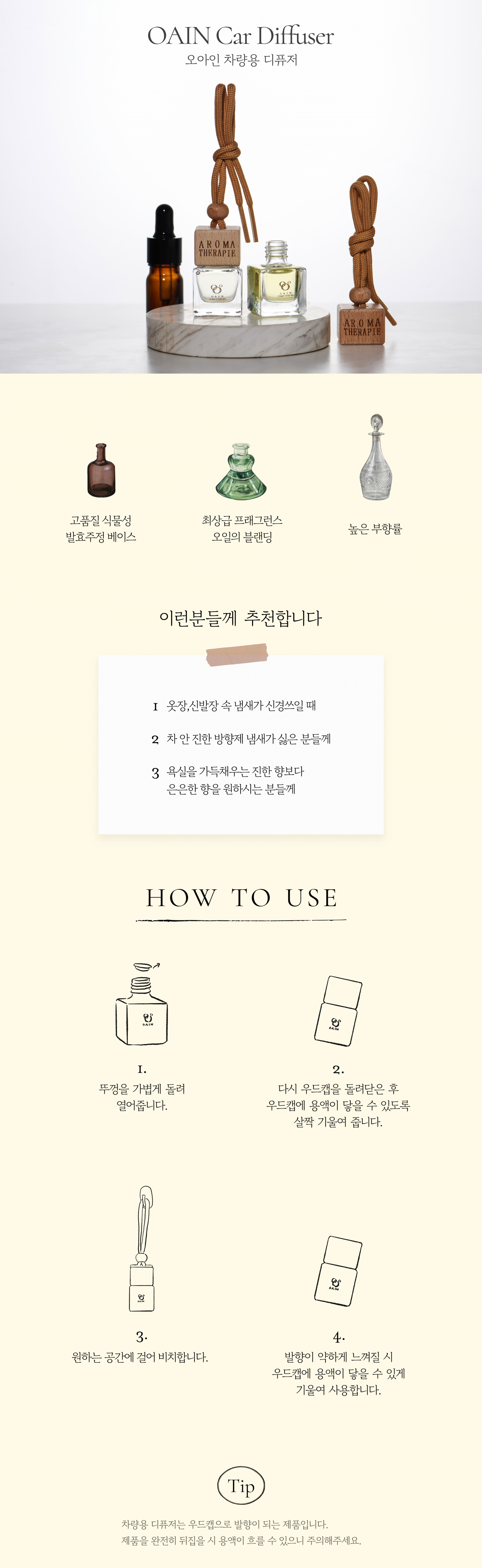 오아인 차량용디퓨저 상세 이미지 3
