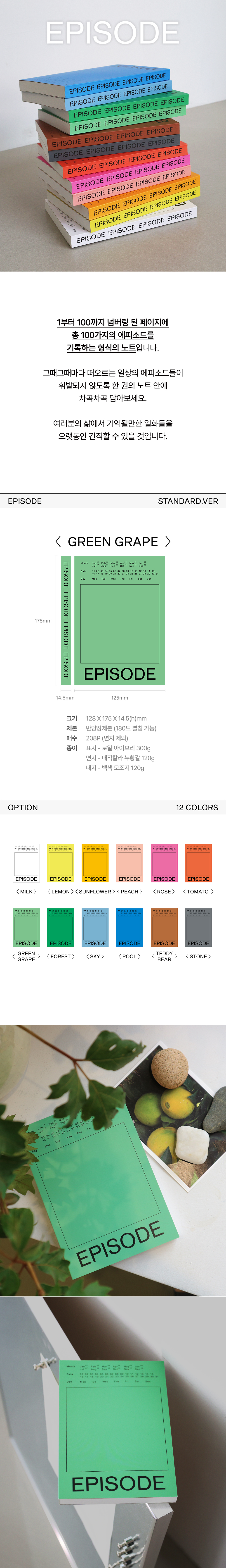 EPISODE (Standard.ver) - GRREN GRAPE / 에피소드 스탠다드 버전 상세 이미지 1