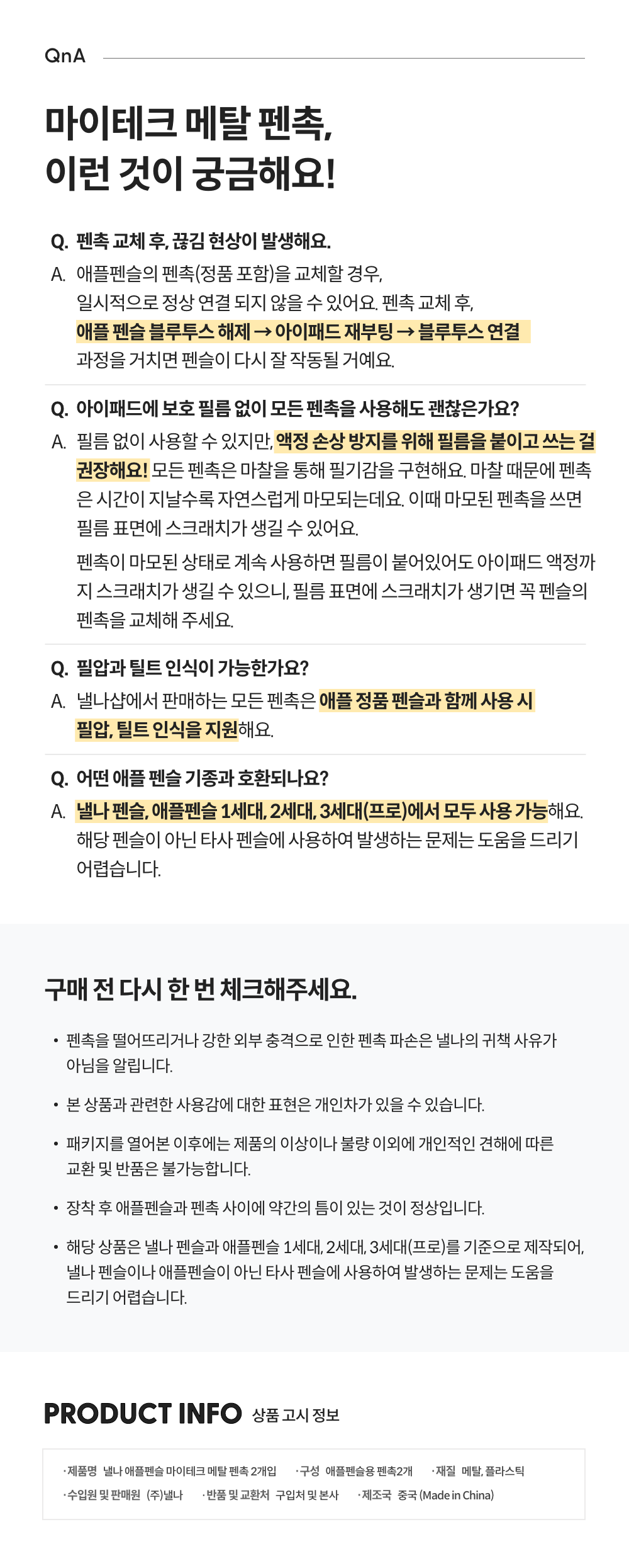 낼나 마이테크 메탈 펜촉 2개입 상세 이미지 13