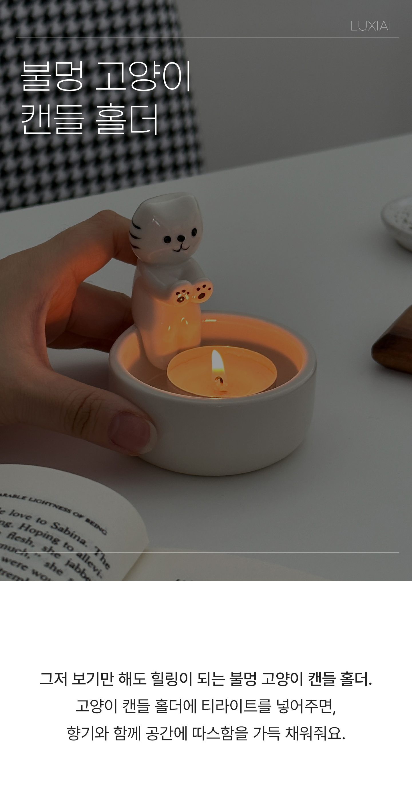 불멍 고양이 캔들 홀더 도자기 촛대 트레이 향초 인테리어 오브제 상세 이미지 1