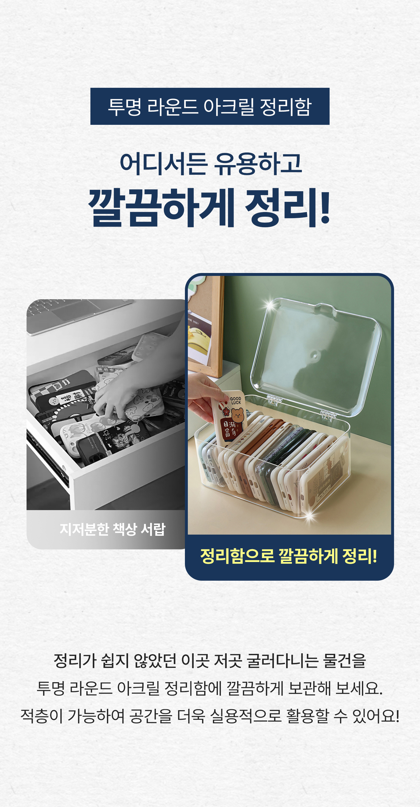 투명 라운드 아크릴 정리함 다용도 팬트리 화장품 데스크 수납함 상세 이미지 6