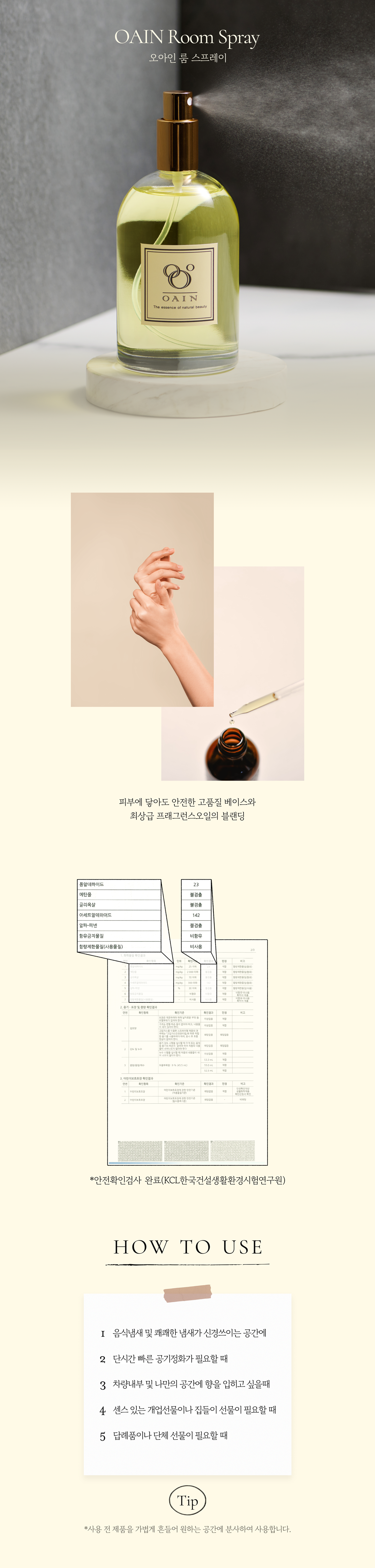 오아인 룸 스프레이 _ 섬유향수 150ml 상세 이미지 2