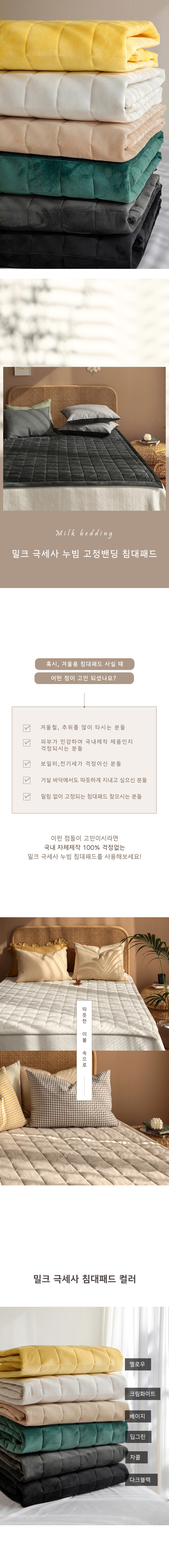 부드러운 밀크 극세사 고정밴딩 겨울 침대패드(SS/Q/K)-6color 상세 이미지 1