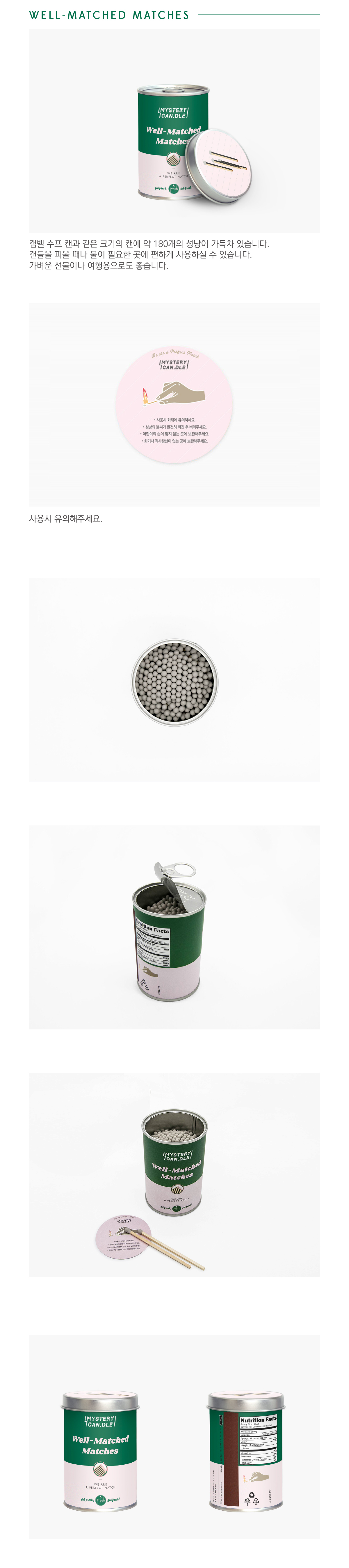 Well-Matched Matches 성냥 상세 이미지 1