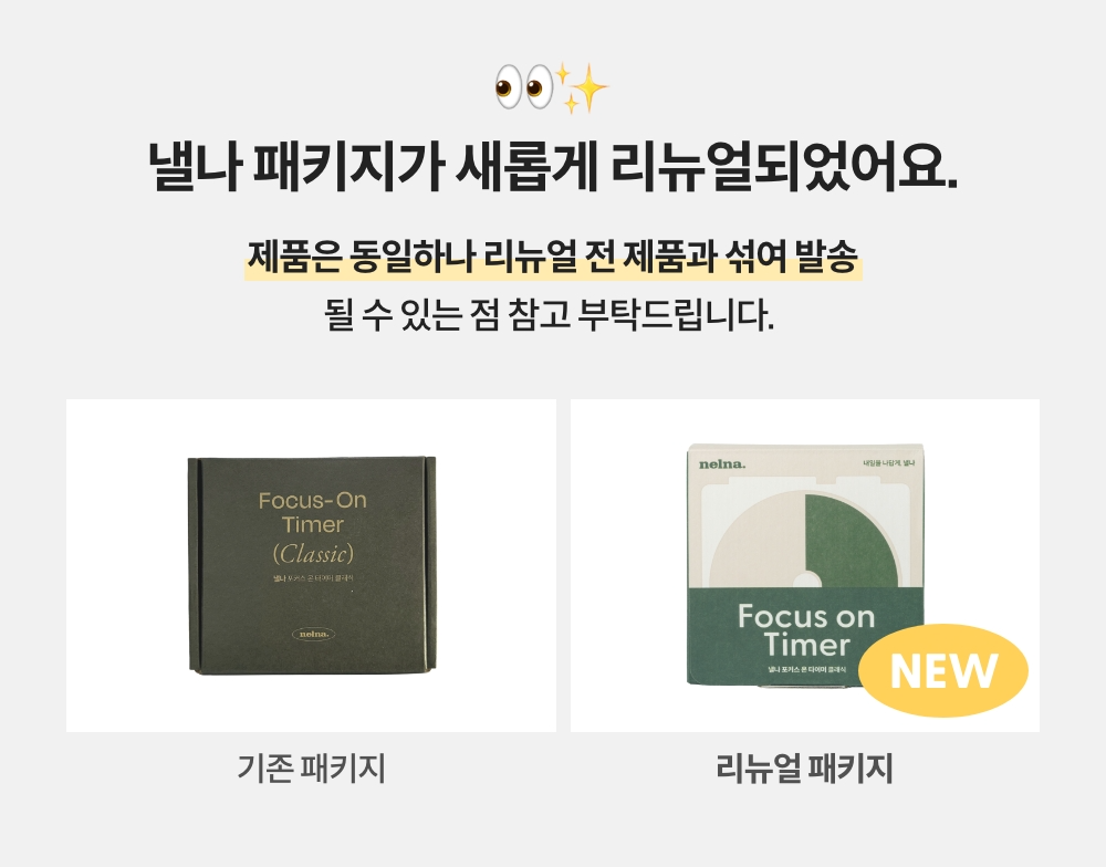 낼나 포커스 온 타이머 상세 이미지 1
