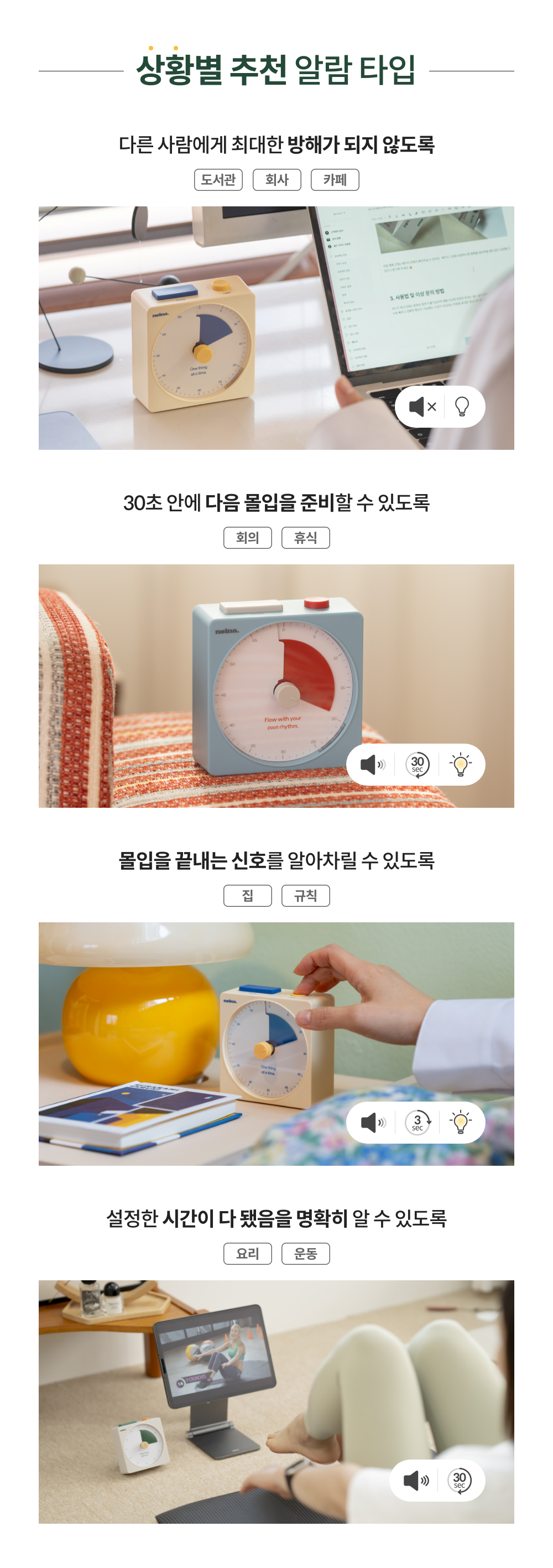 낼나 포커스 온 타이머 상세 이미지 11