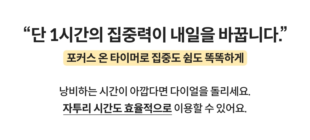 낼나 포커스 온 타이머 상세 이미지 19