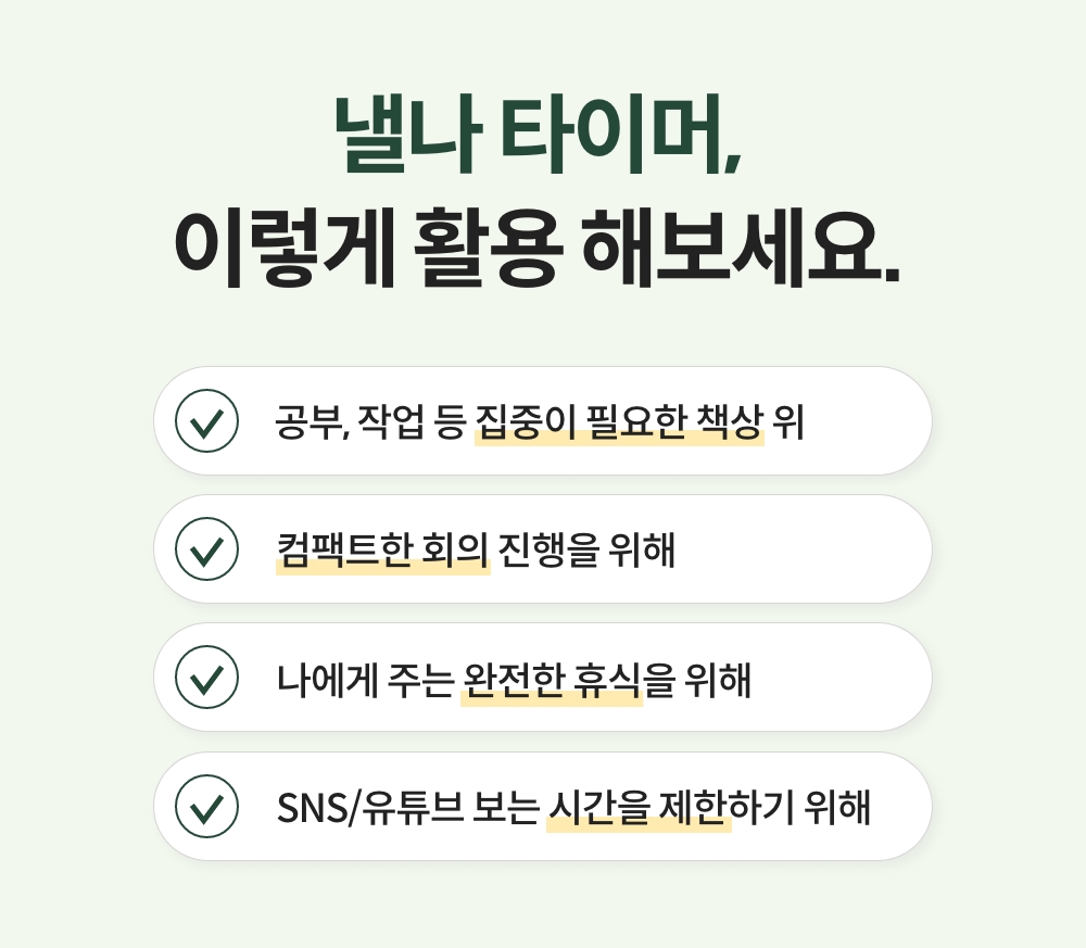 낼나 포커스 온 타이머 상세 이미지 22