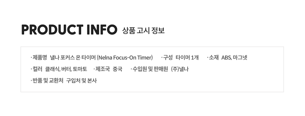 낼나 포커스 온 타이머 상세 이미지 26
