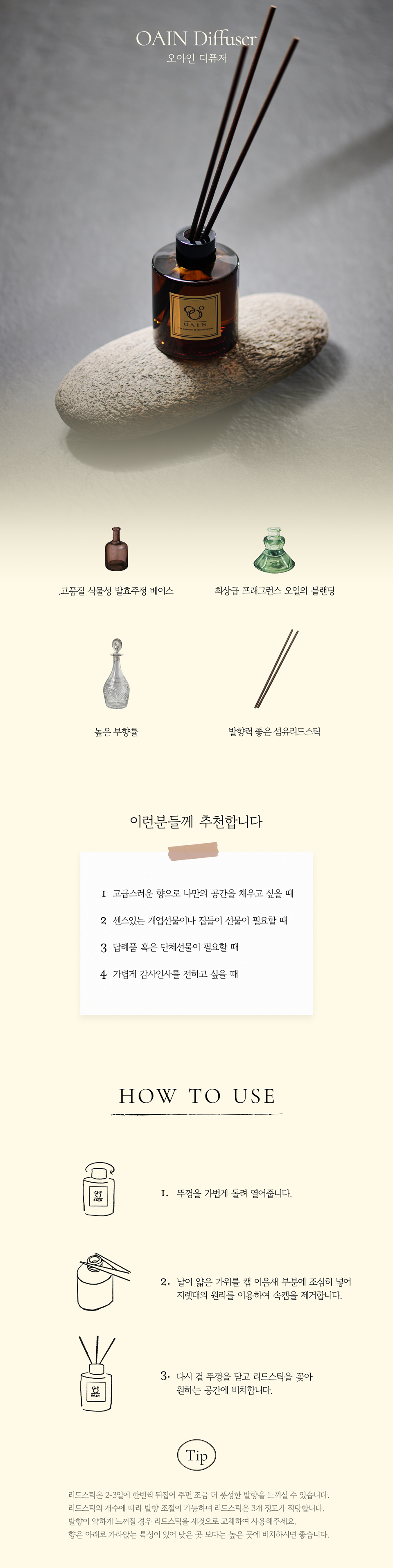 오아인 디퓨저 50ml 상세 이미지 3