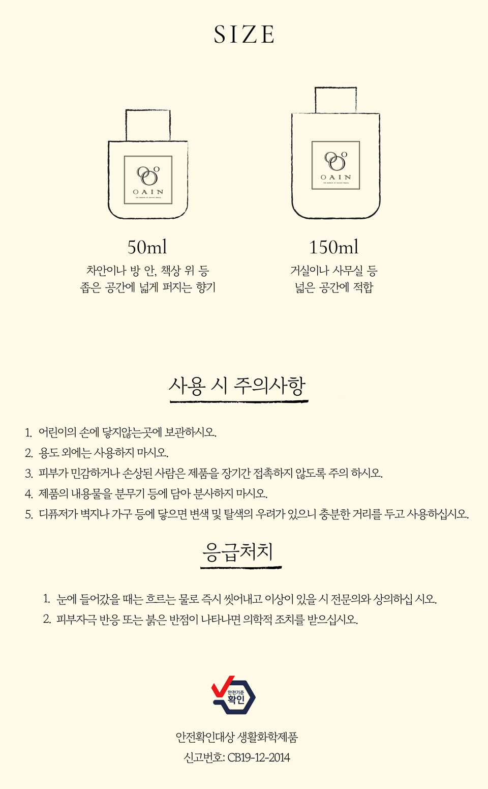 오아인 디퓨저 50ml 상세 이미지 6