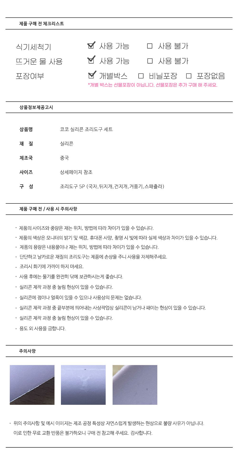 쿠킹 핑크베리 실리콘조리도구 키친툴 5종세트 상세 이미지 2