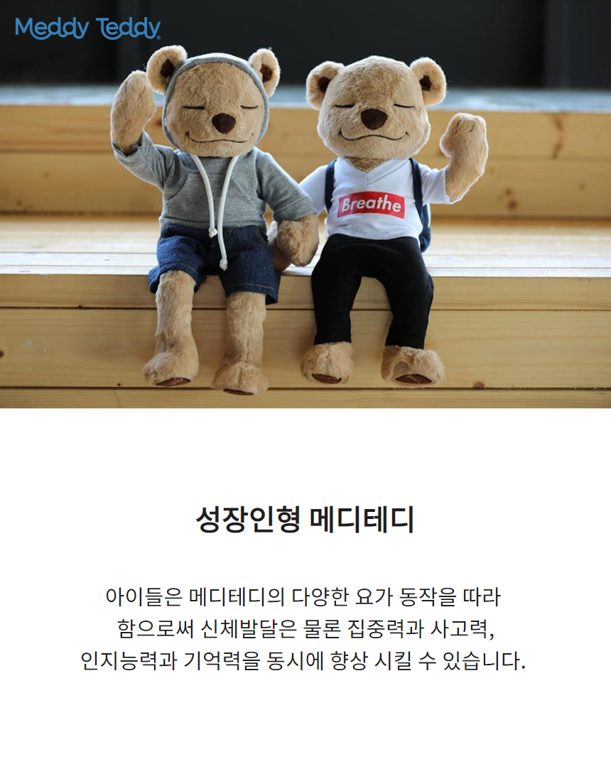 메디테디 상세 이미지 4