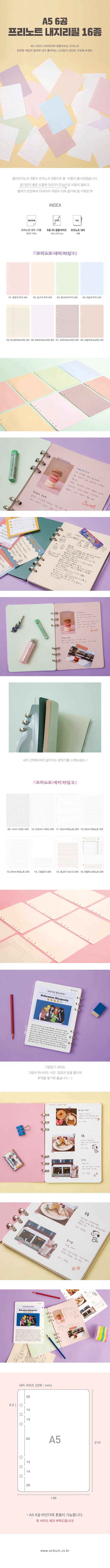 아르디움 DIY A5 6공 프리노트 내지리필 16종 상세 이미지 1