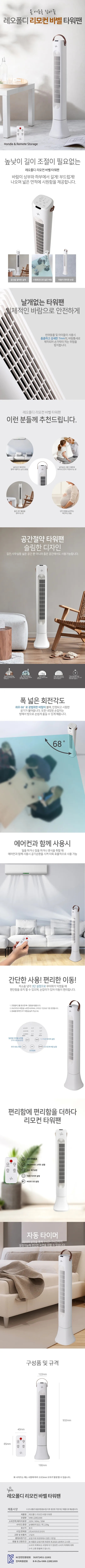 레오폴디 바벨 리모컨 타워팬 VMK-22RE1009 상세 이미지 1