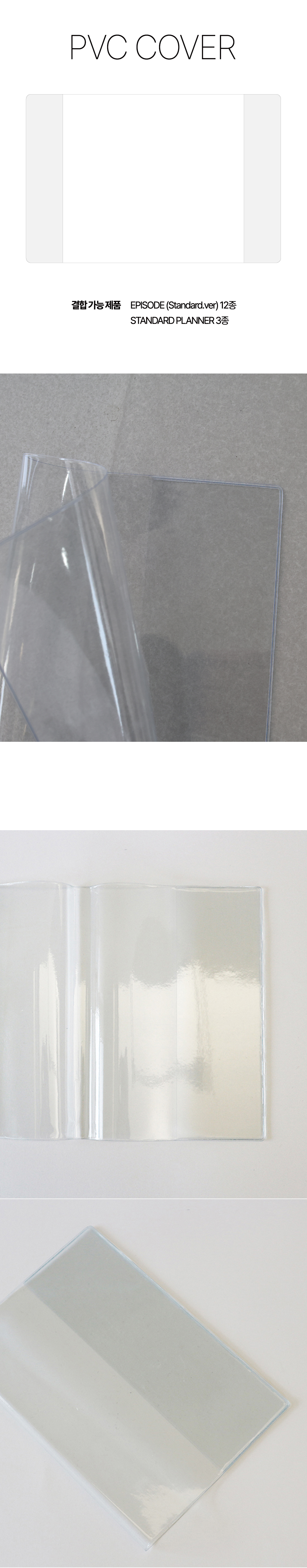 PVC COVER (EPISODE Standard.ver + STANDARD PLANNER 전용) 상세 이미지 1