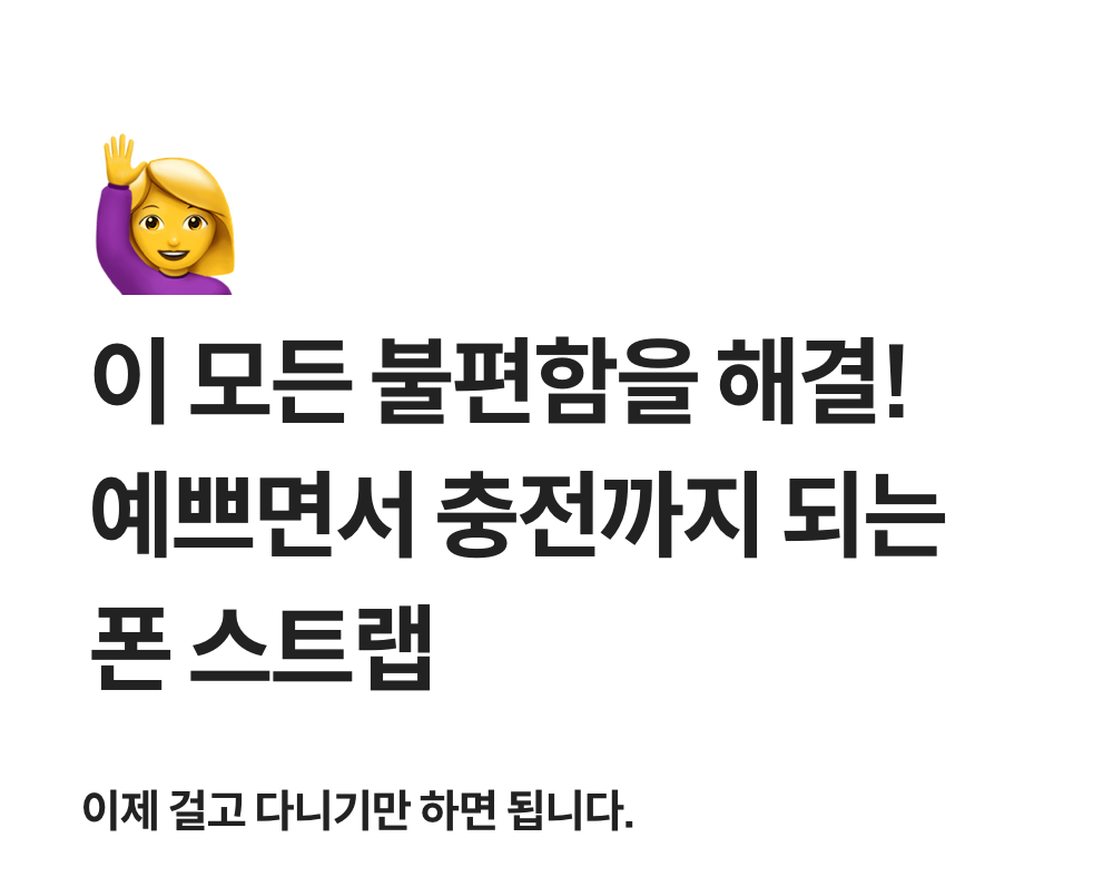 낼나 스크런치 케이블 세트 / 폰 스트랩 상세 이미지 6