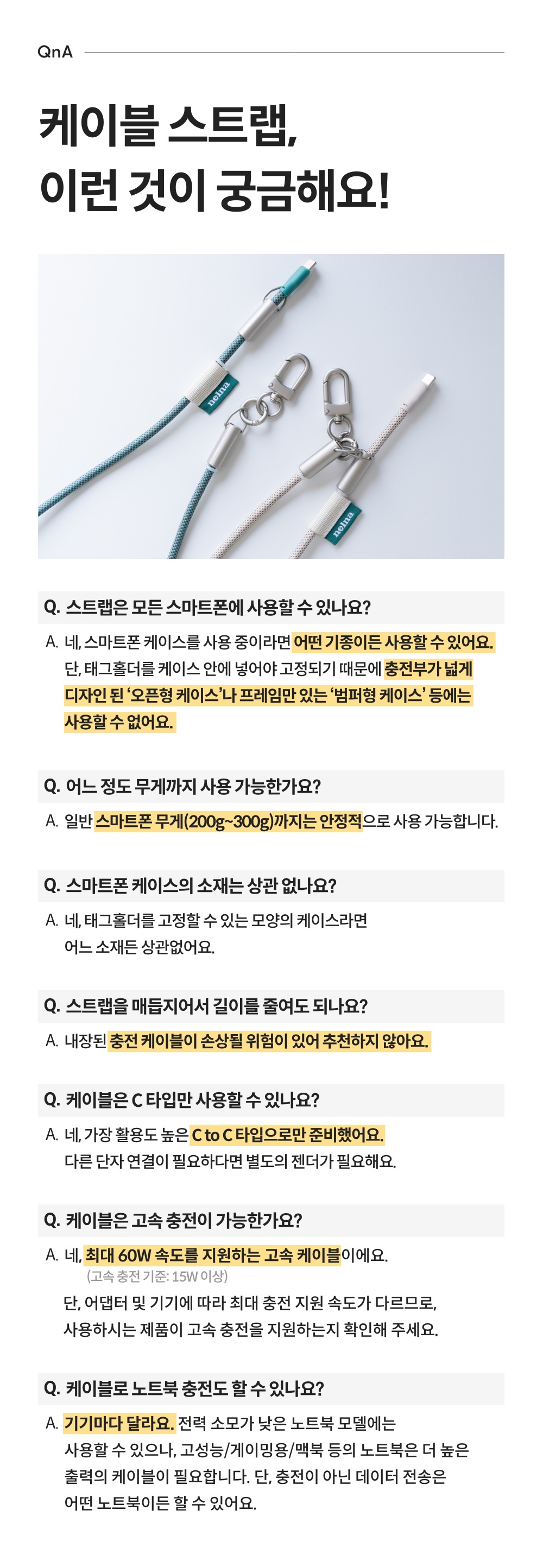 낼나 스크런치 케이블 세트 / 폰 스트랩 상세 이미지 19