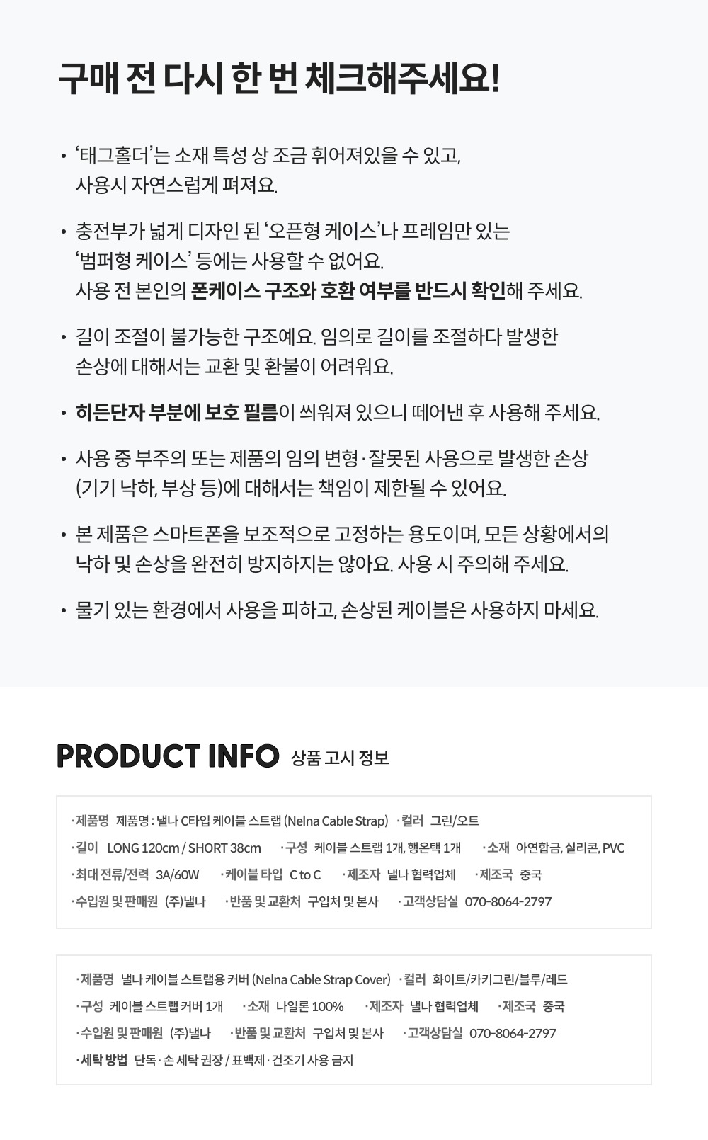 낼나 스크런치 케이블 세트 / 폰 스트랩 상세 이미지 20