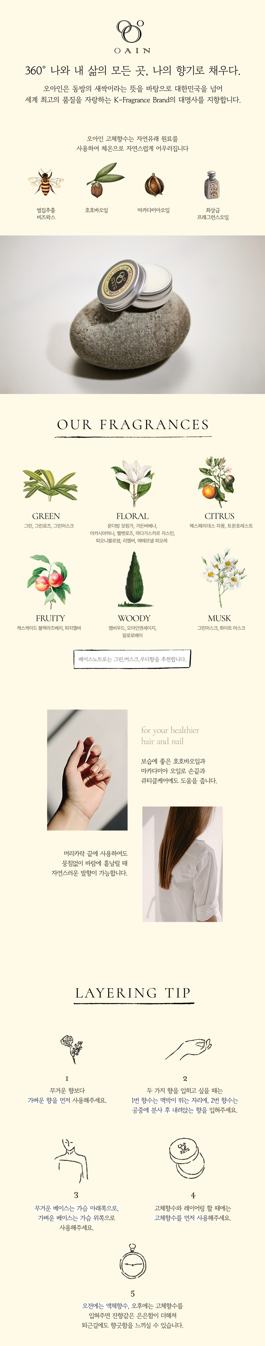 신규 향 출시 오아인 고체향수 상세 이미지 2