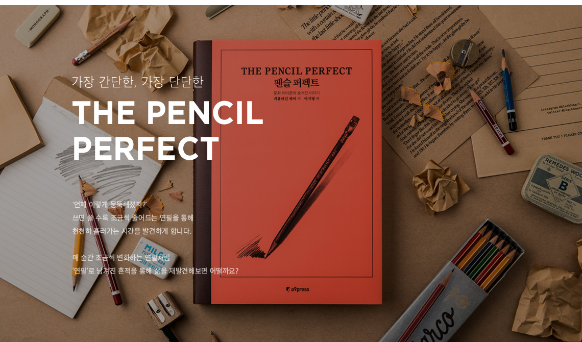 THE PENCIL PERFECT