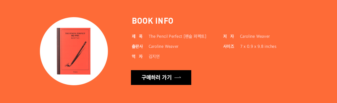 BOOK INFO The Pencil Perfect 펜슬 퍼펙트