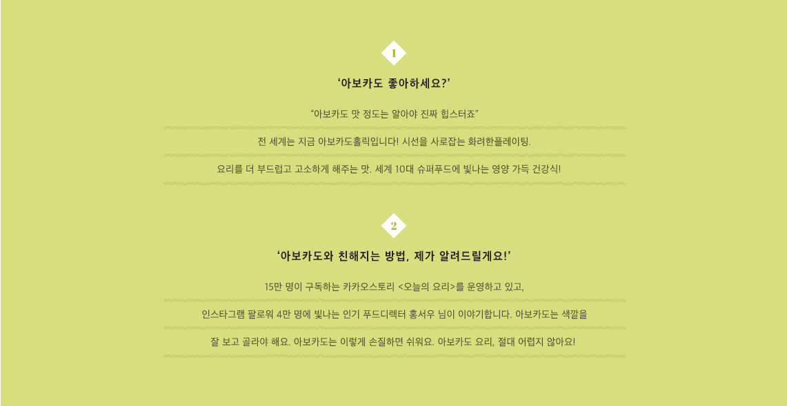 ‘아보카도와 친해지는 방법, 제가 알려드릴게요!’  